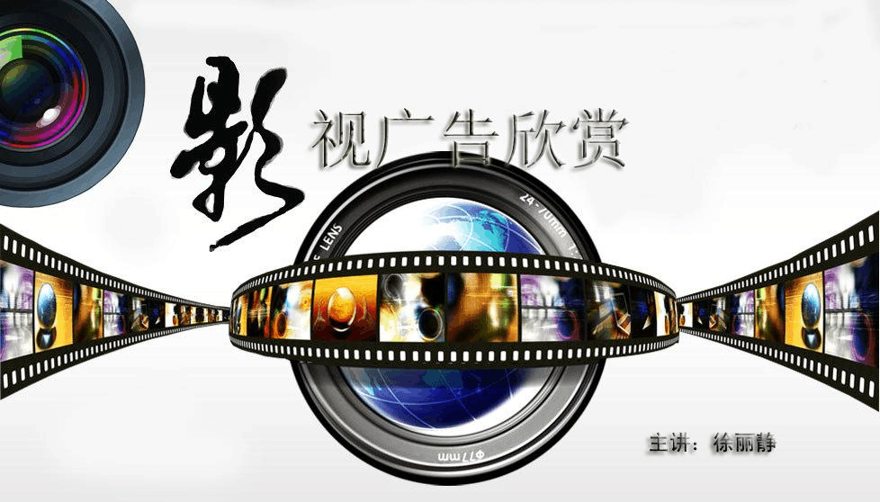 影視廣告作品鑒賞課程教案 廣告的設(shè)計(jì)方法與藝術(shù)