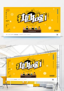 提升學(xué)生會(huì)納新廣告效果的設(shè)計(jì)技巧與模板推薦